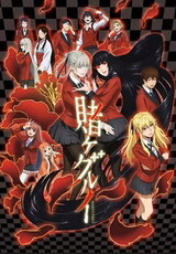 Kakegurui