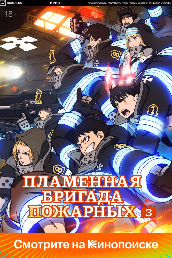 Пламенная бригада пожарных